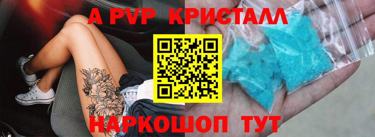 A PVP Crystall  Вход с VPN  Лыткарино 