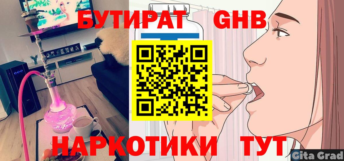 Бутират Butirat  Вход с VPN  Бутират  Лыткарино 
