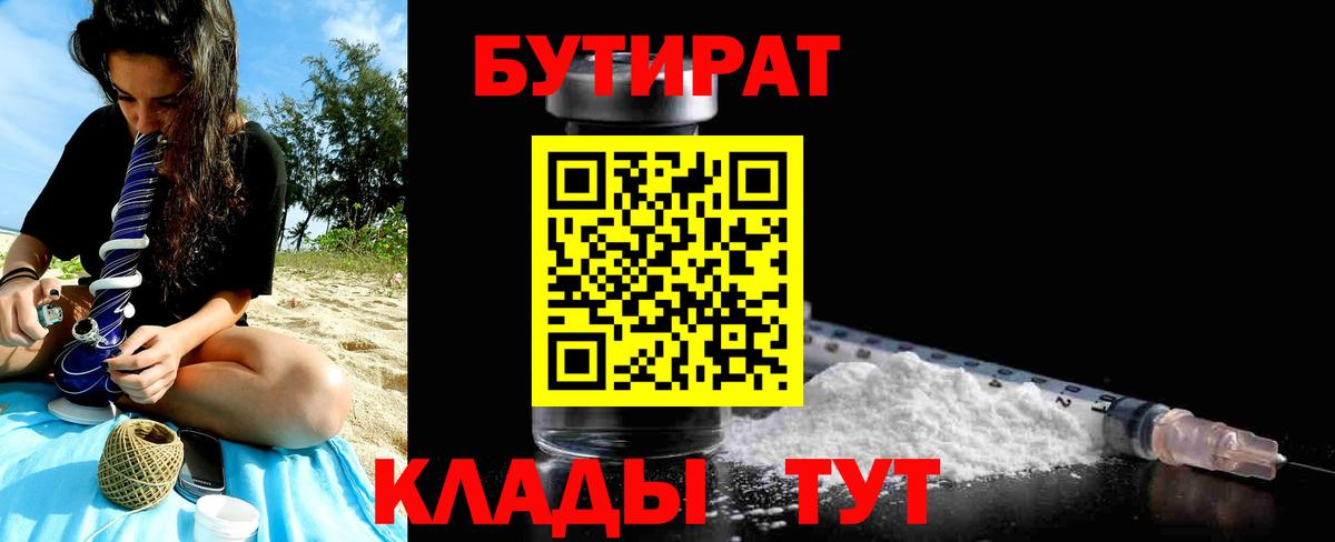 БУТИРАТ 99% Лыткарино