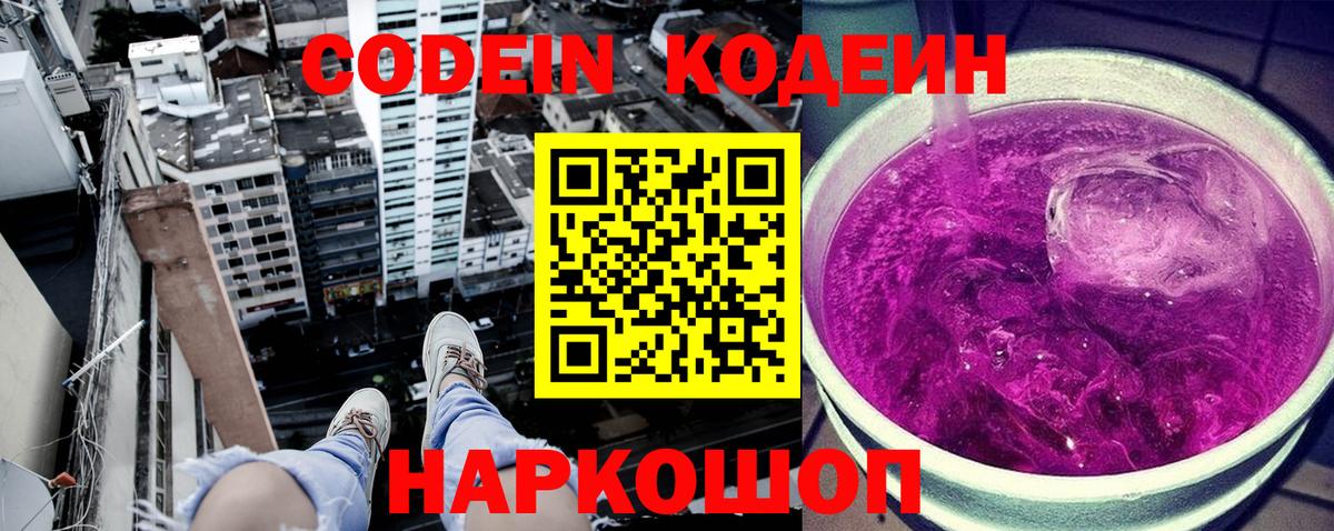 Кодеиновый сироп Lean Purple Drank  Codein Purple Drank  Вход с VPN  Лыткарино 