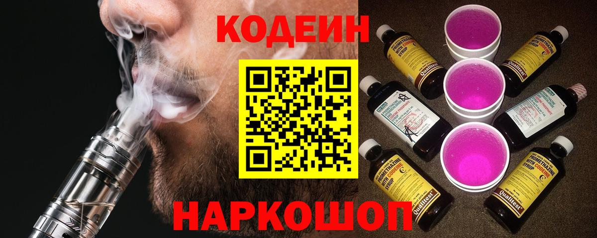 Кодеиновый сироп Lean Purple Drank Лыткарино
